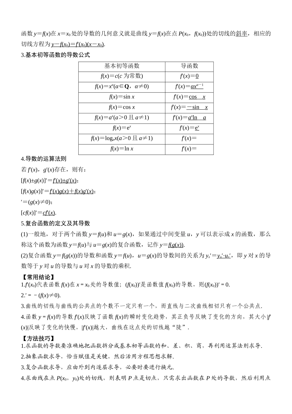 专题15 导数的概念及运算（原卷版）.docx_第2页