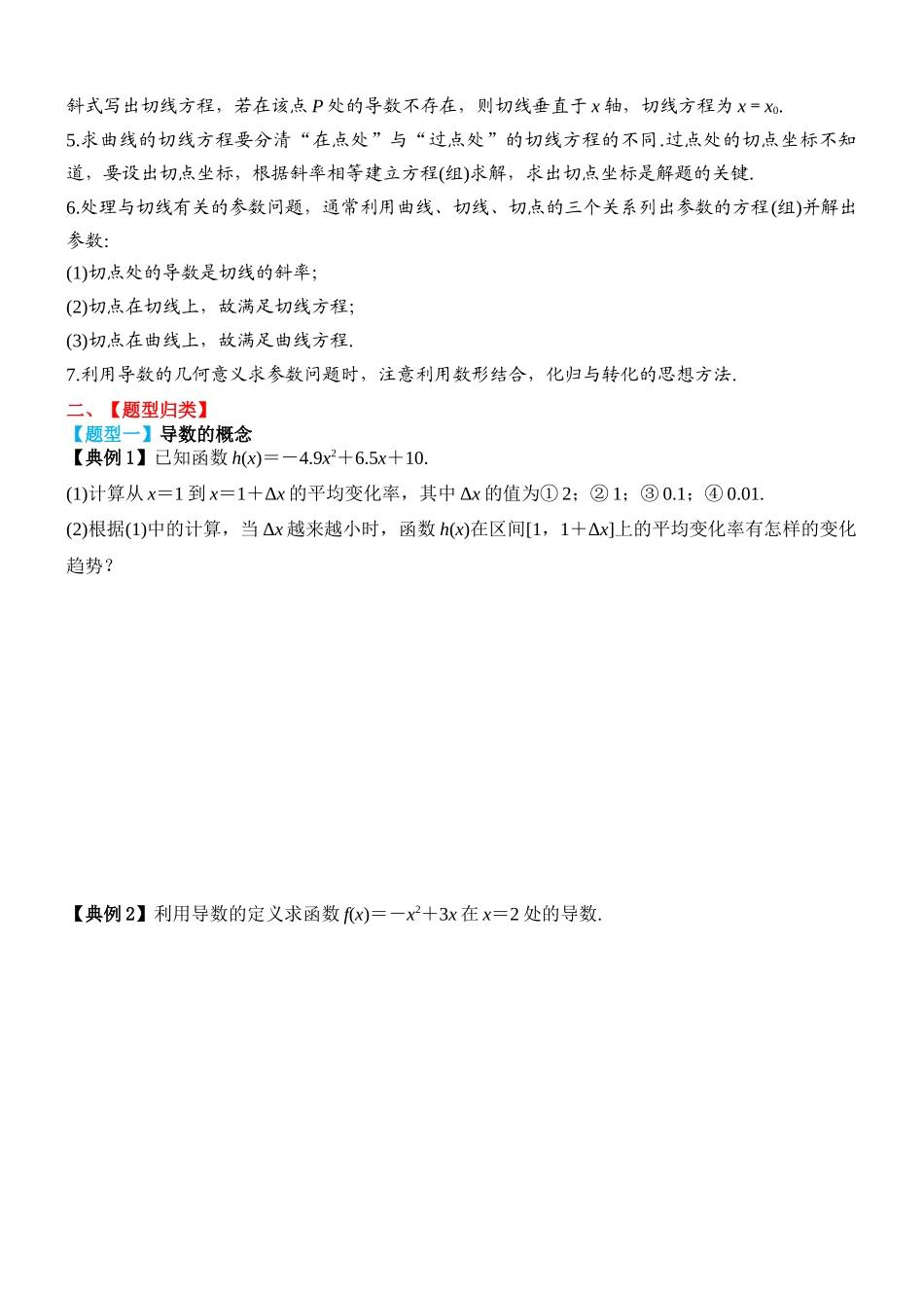 专题15 导数的概念及运算（原卷版）.docx_第3页