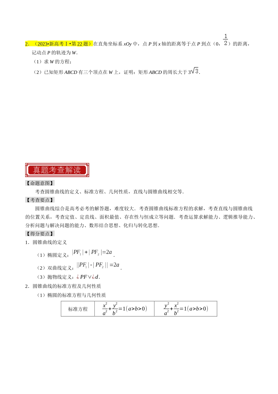 专题15  圆锥曲线综合（原卷版）.docx_第2页