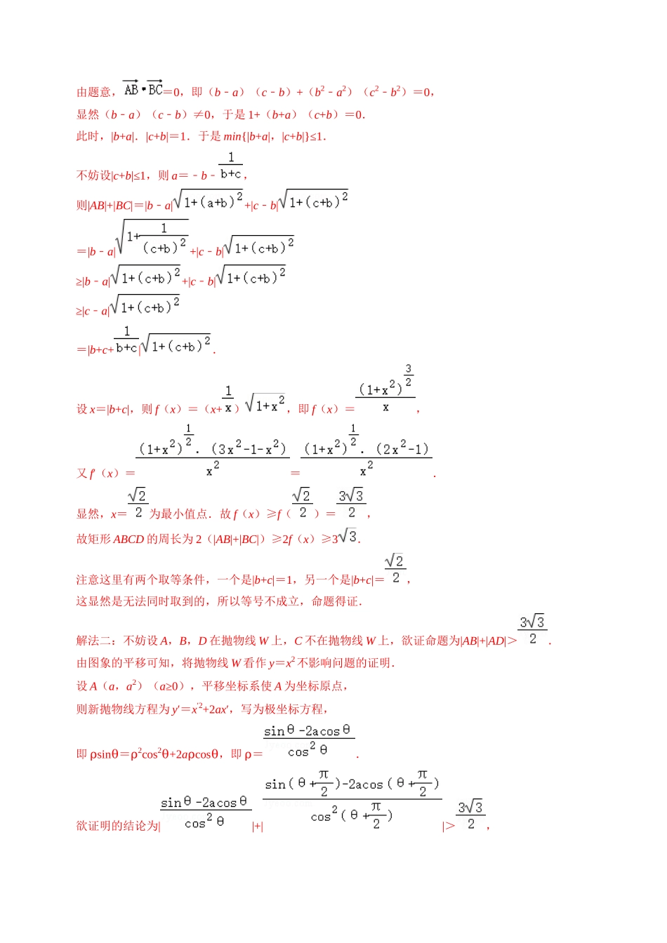 专题15  圆锥曲线综合（解析版）.docx_第3页