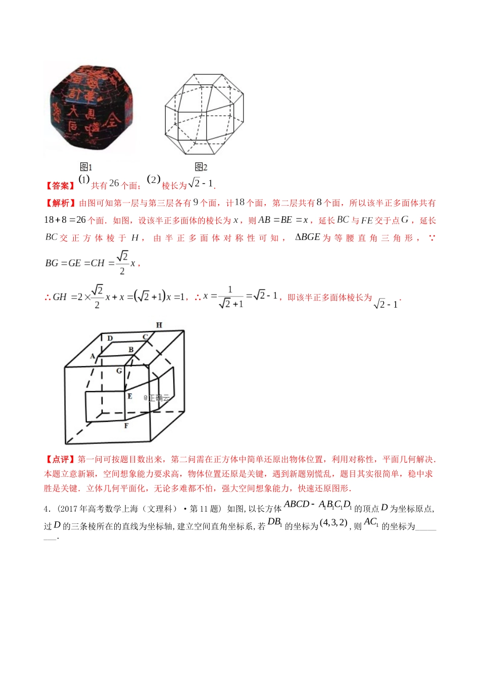 专题15  立体几何多选、填空题（理科）（教师版）.docx_第3页