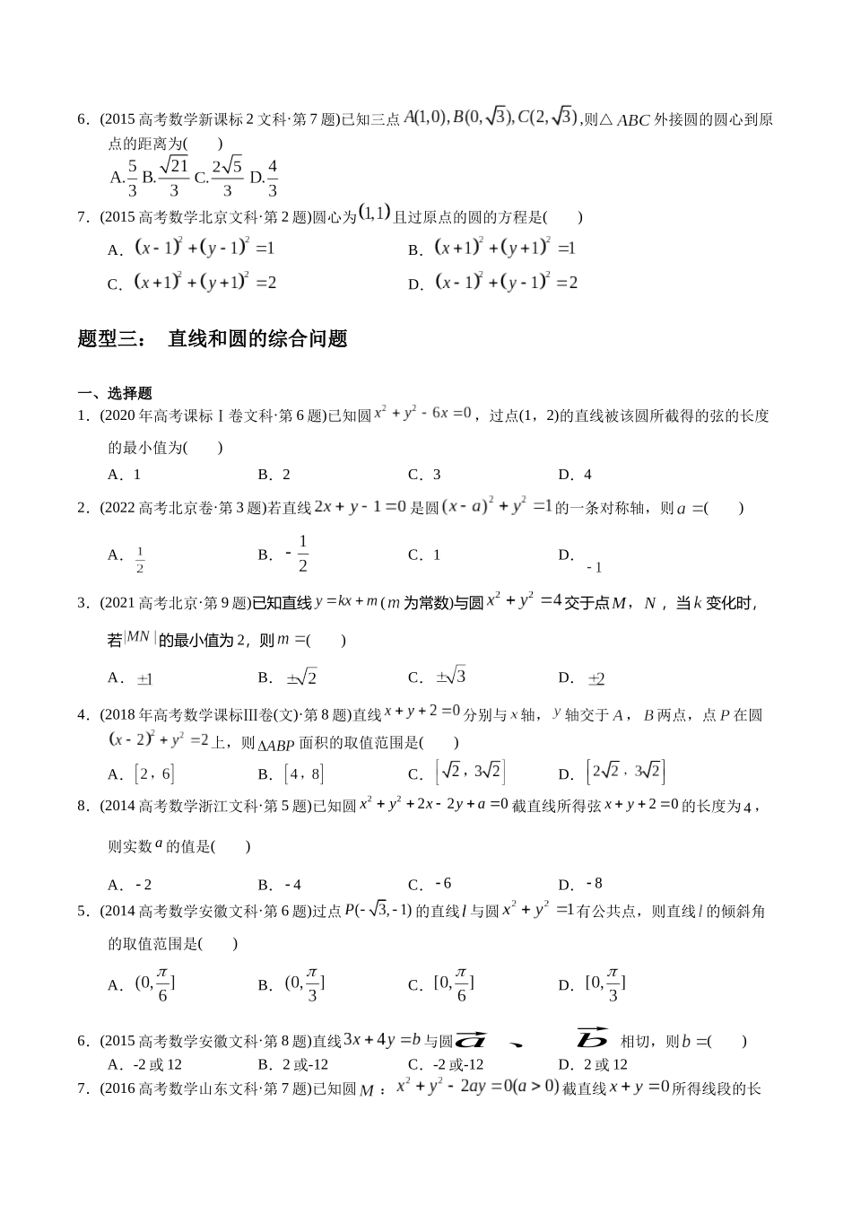 专题15   解析几何选择题（文科）（学生版）.docx_第3页