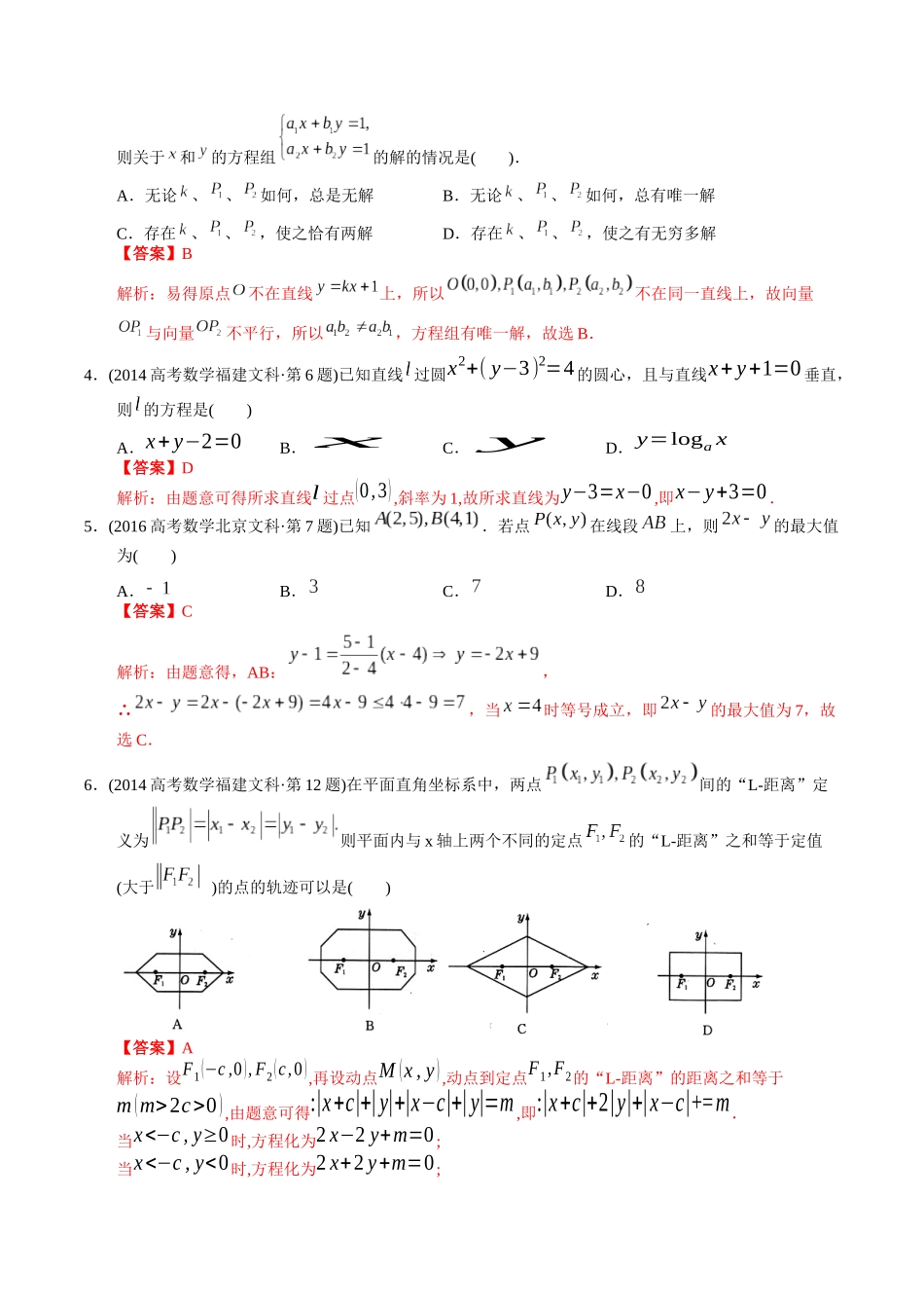 专题15   解析几何选择题（文科）（教师版）.docx_第2页