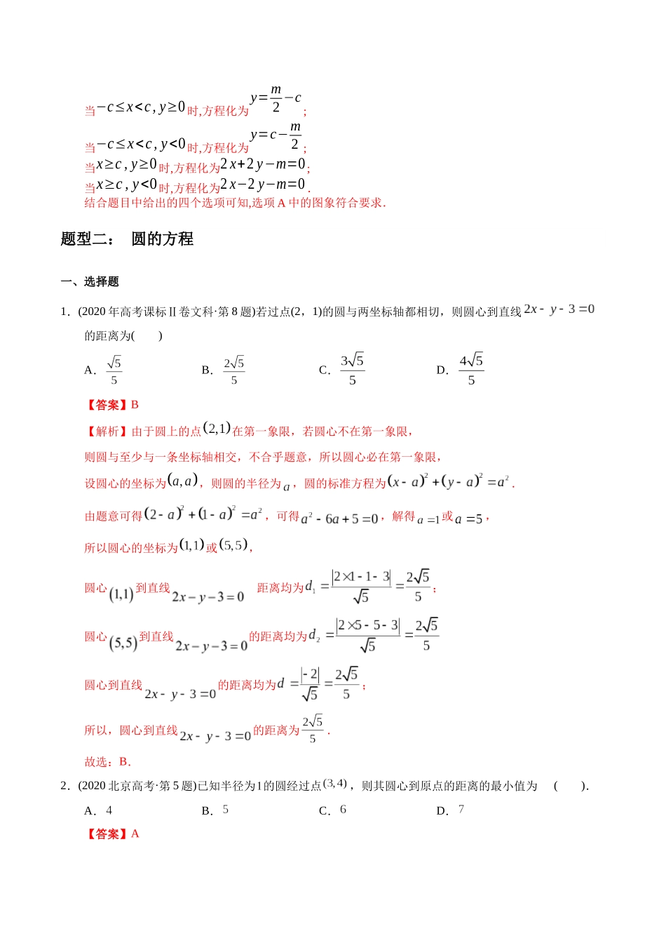 专题15   解析几何选择题（文科）（教师版）.docx_第3页