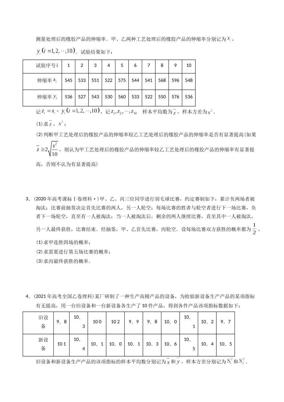 专题15   概率与统计（解答题）（学生版）.docx_第2页