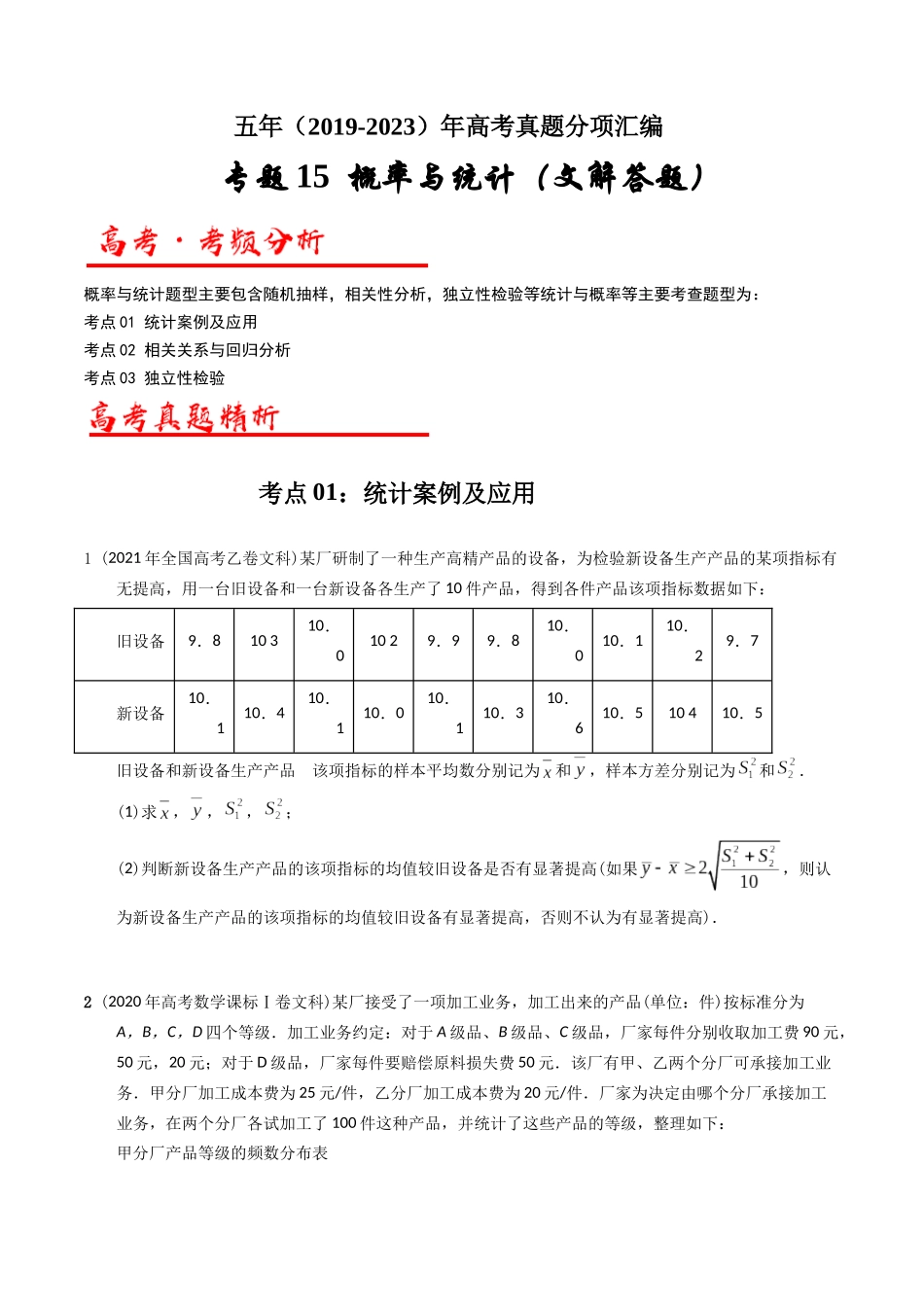 专题15 概率与统计(解答题)(文科)(学生版).docx_第1页