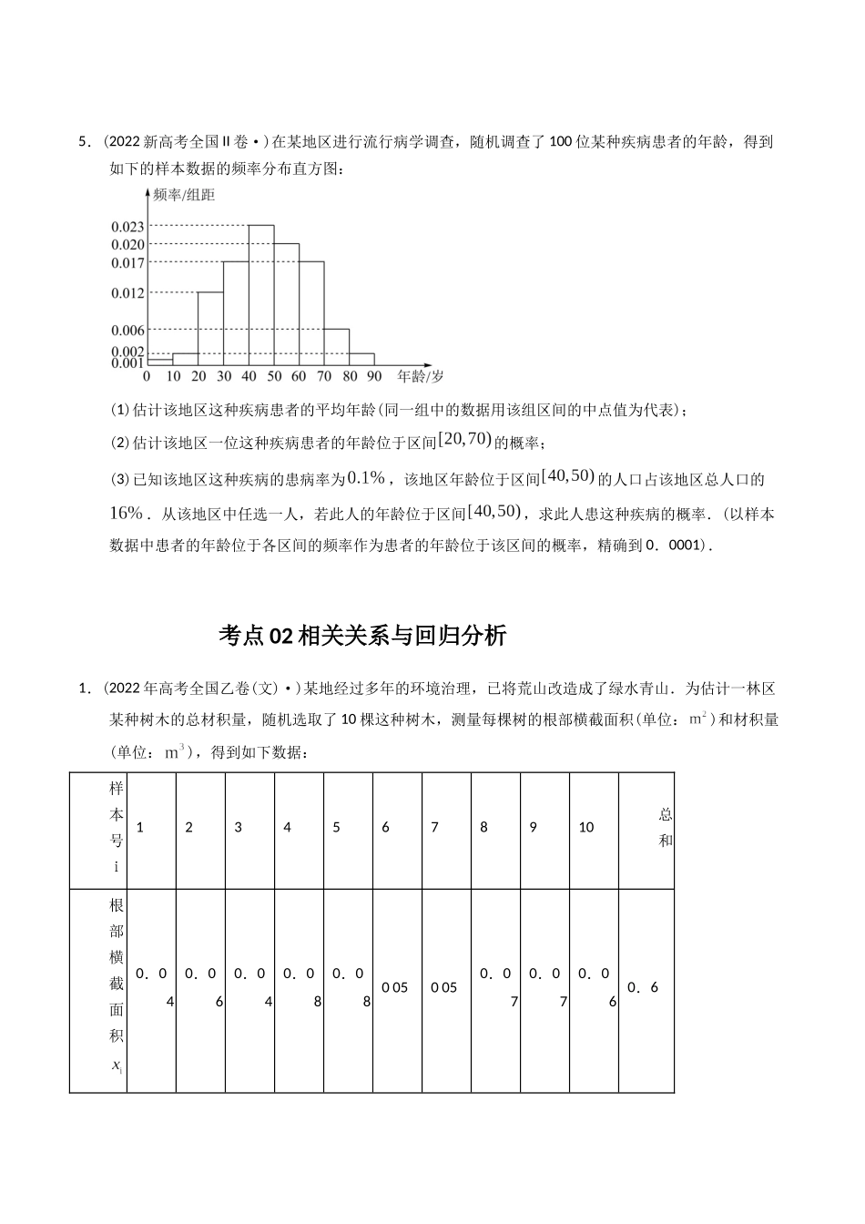 专题15 概率与统计(解答题)(文科)(学生版).docx_第3页
