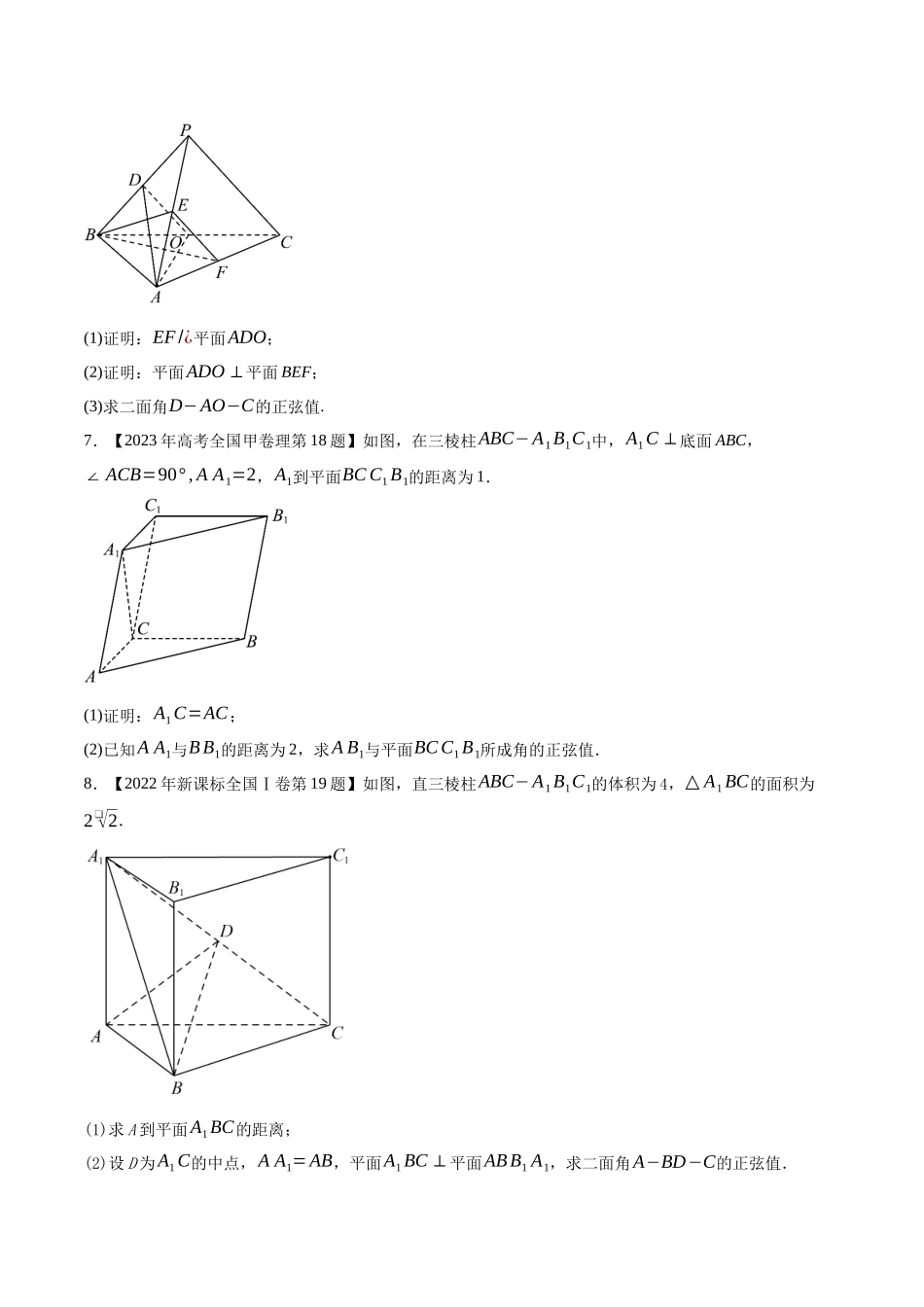 专题14立体几何与空间向量(解答题)（原卷版）（新高考卷与全国理科卷）.docx_第3页