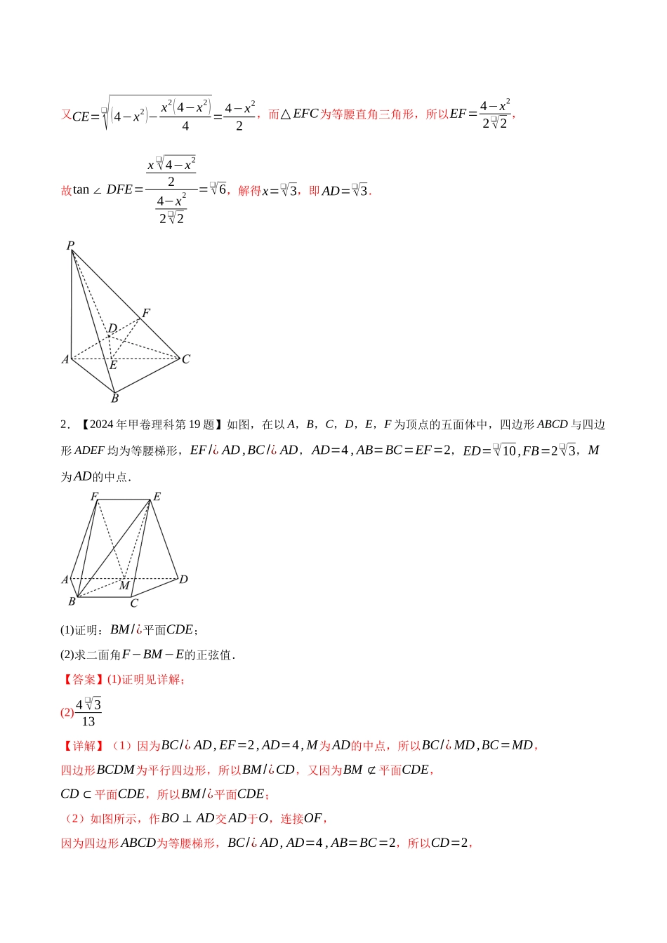 专题14立体几何与空间向量(解答题)（解析版）（新高考卷与全国理科卷）.docx_第2页