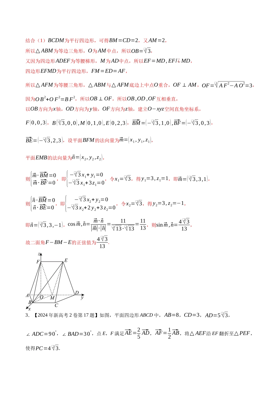 专题14立体几何与空间向量(解答题)（解析版）（新高考卷与全国理科卷）.docx_第3页