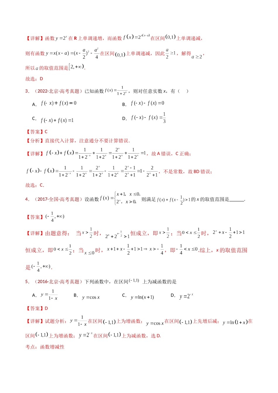 专题14 指数、对数、幂函数、函数图象、函数零点及函数模型的应用（解析版）.docx_第3页