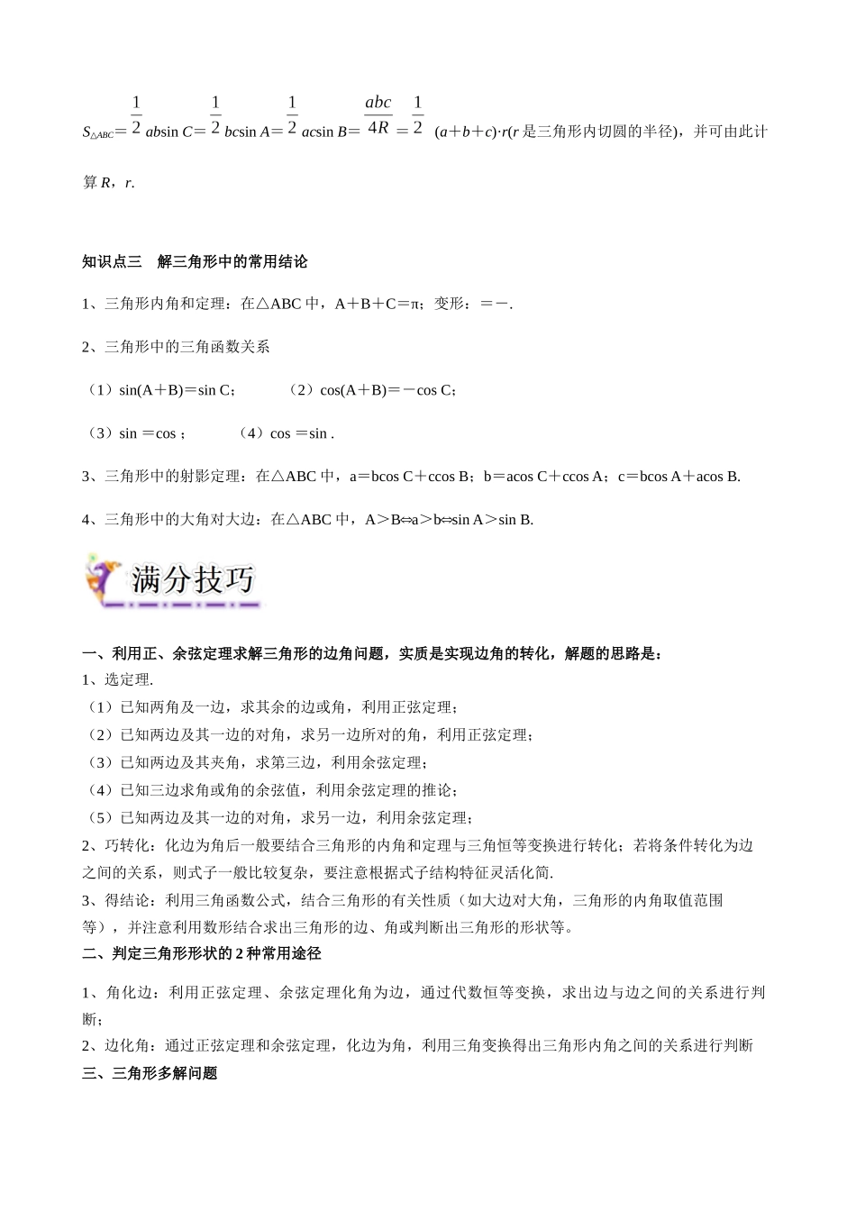 专题14 正弦定理和余弦定理（学生版）.docx_第2页