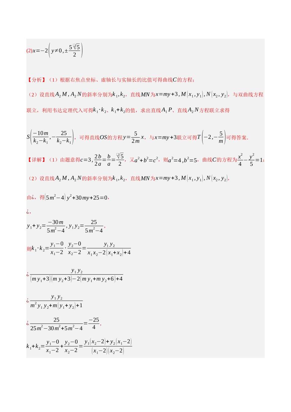 专题14 圆锥曲线中的轨迹问题（解析）.docx_第3页