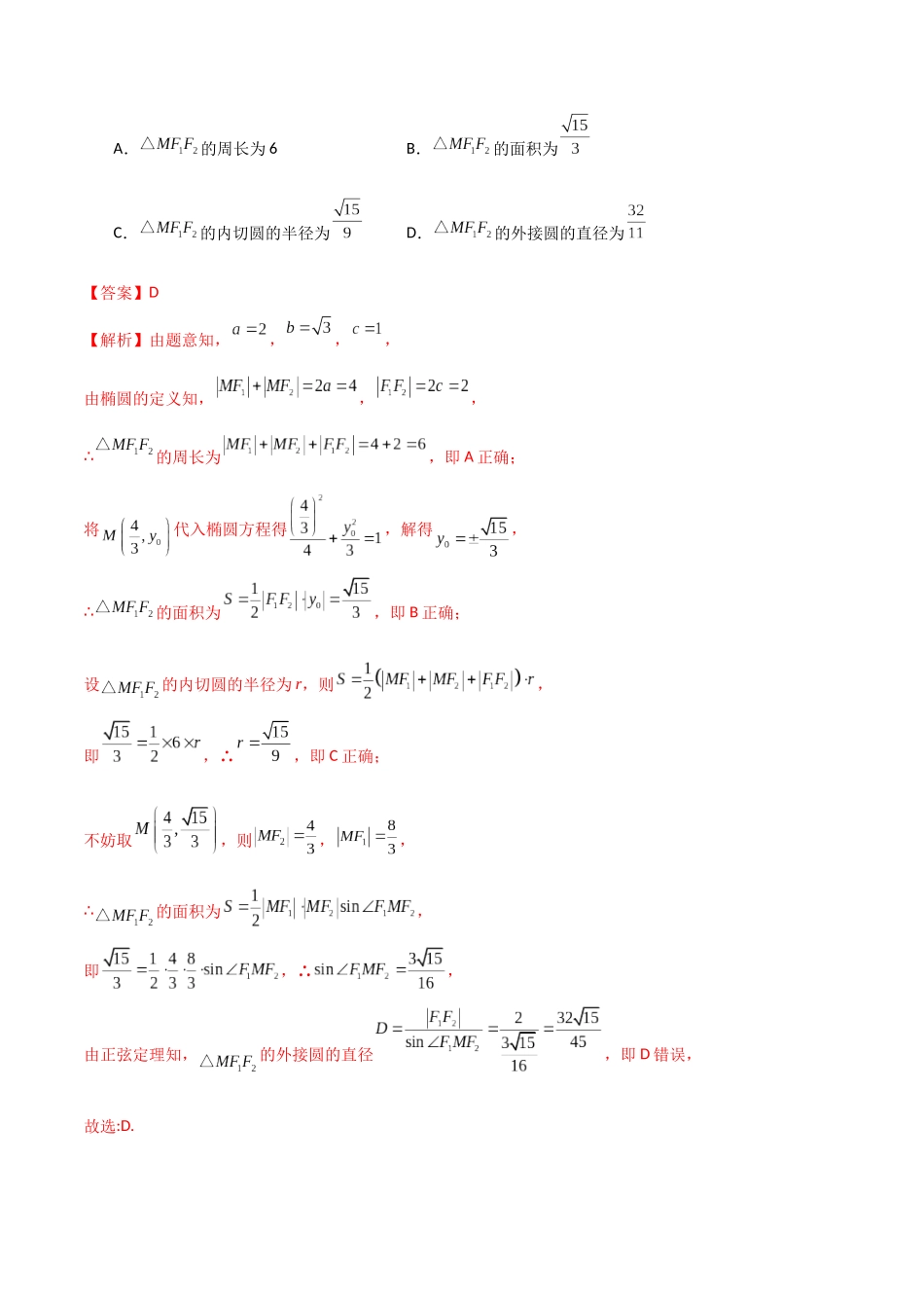 专题14 圆锥曲线（选填题8种考法）（解析版）.docx_第3页