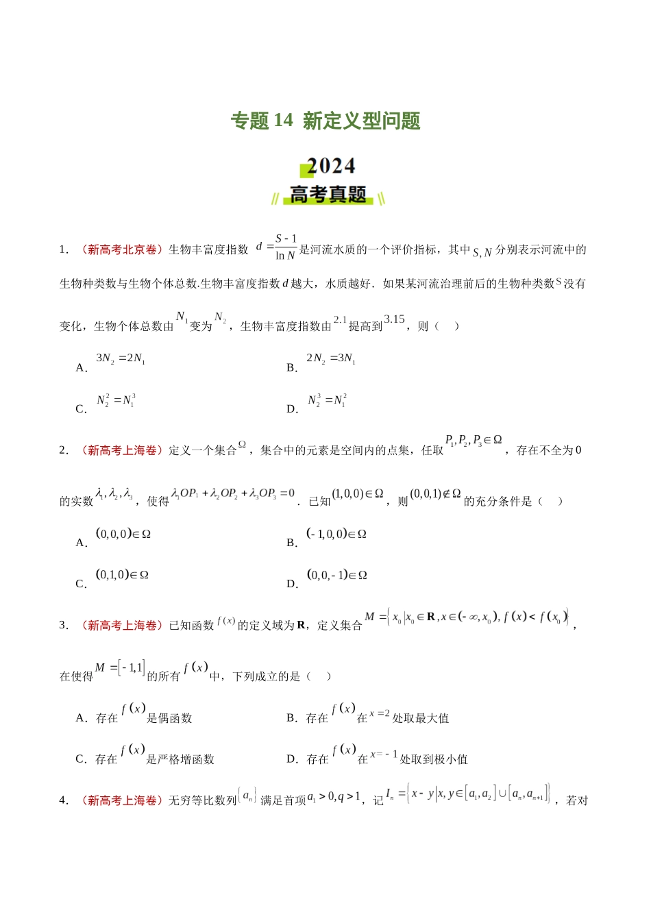 专题14 新定义型问题（原卷版）.docx_第1页