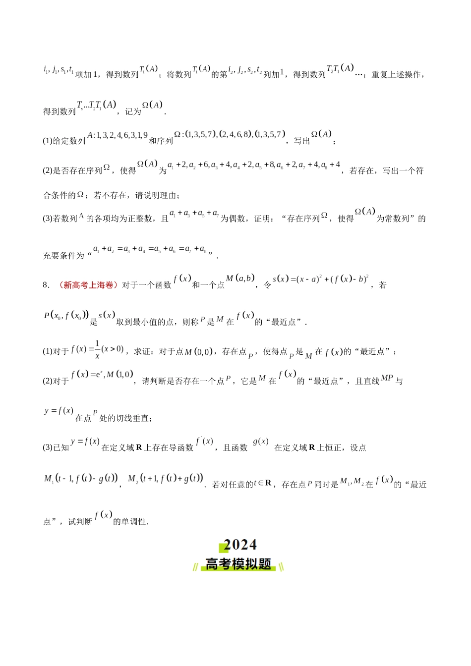 专题14 新定义型问题（原卷版）.docx_第3页