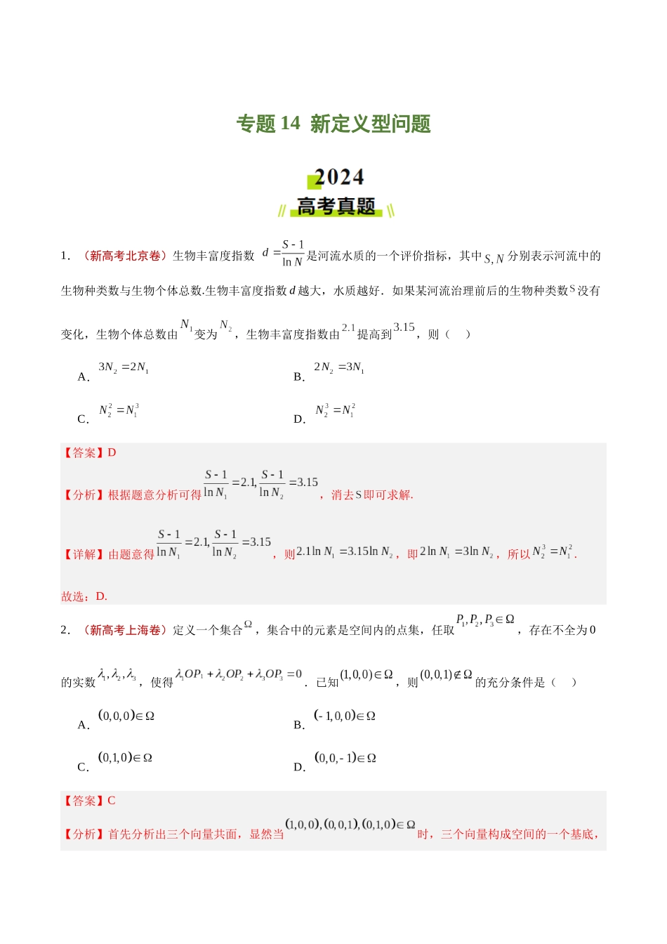专题14 新定义型问题（解析版）.docx_第1页