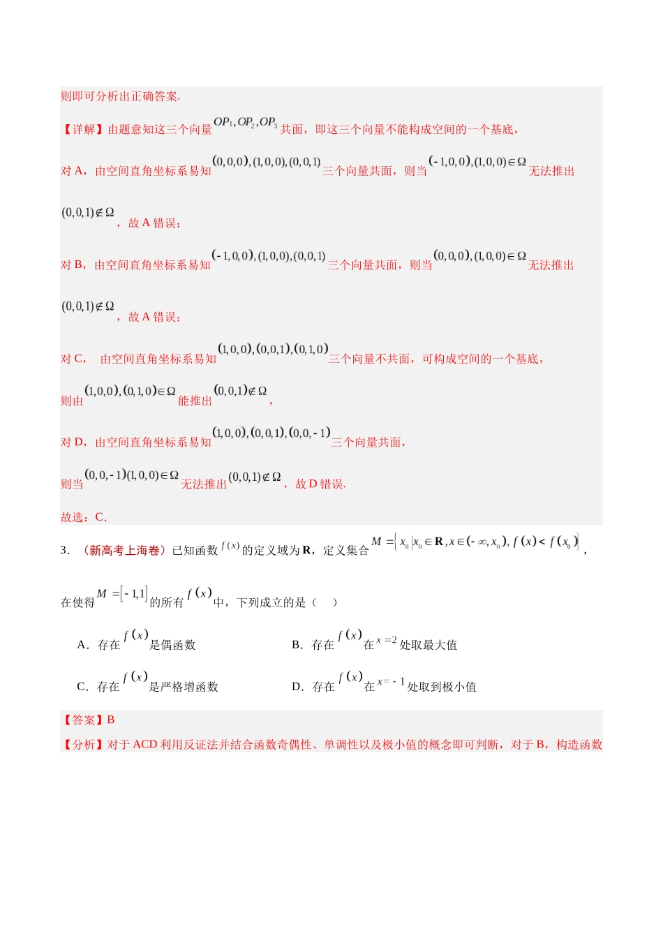 专题14 新定义型问题（解析版）.docx_第2页