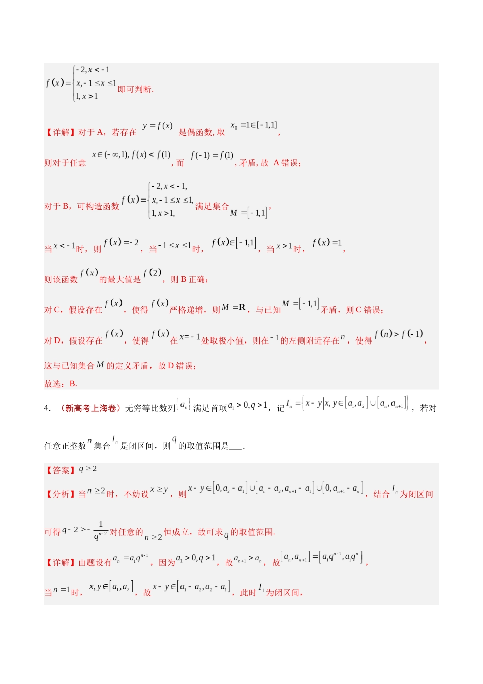 专题14 新定义型问题（教师版）.docx_第3页