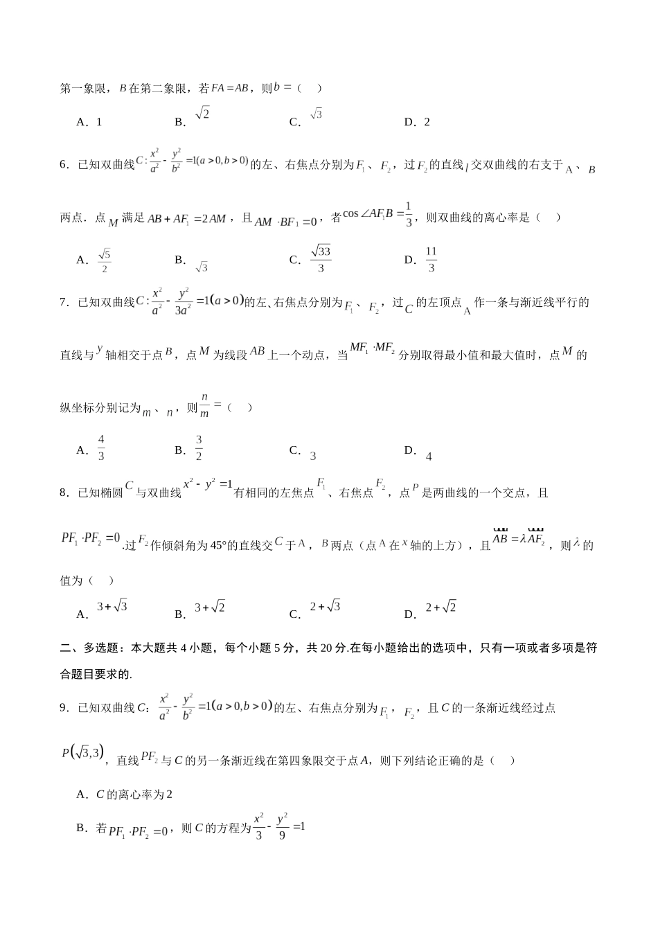 专题14 双曲线中的向量问题(原卷版).docx_第2页