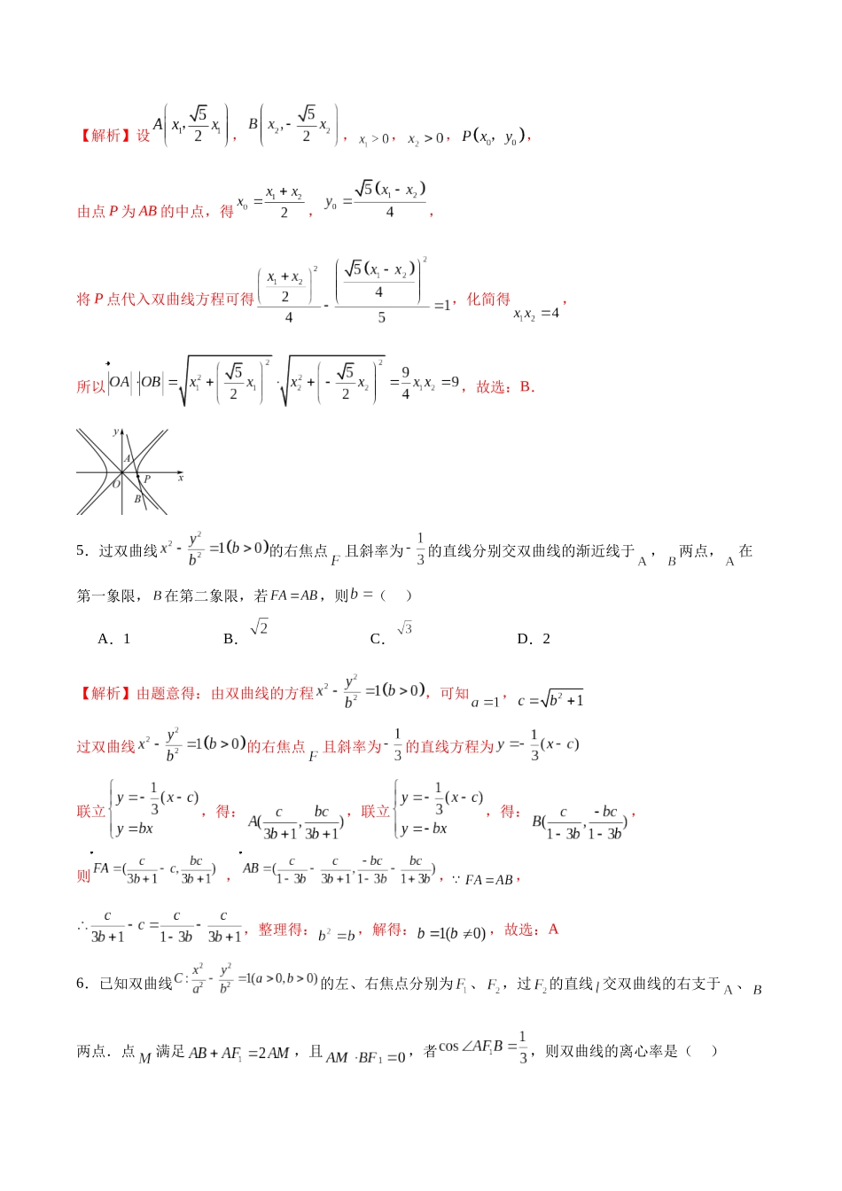 专题14 双曲线中的向量问题(解析版).docx_第3页