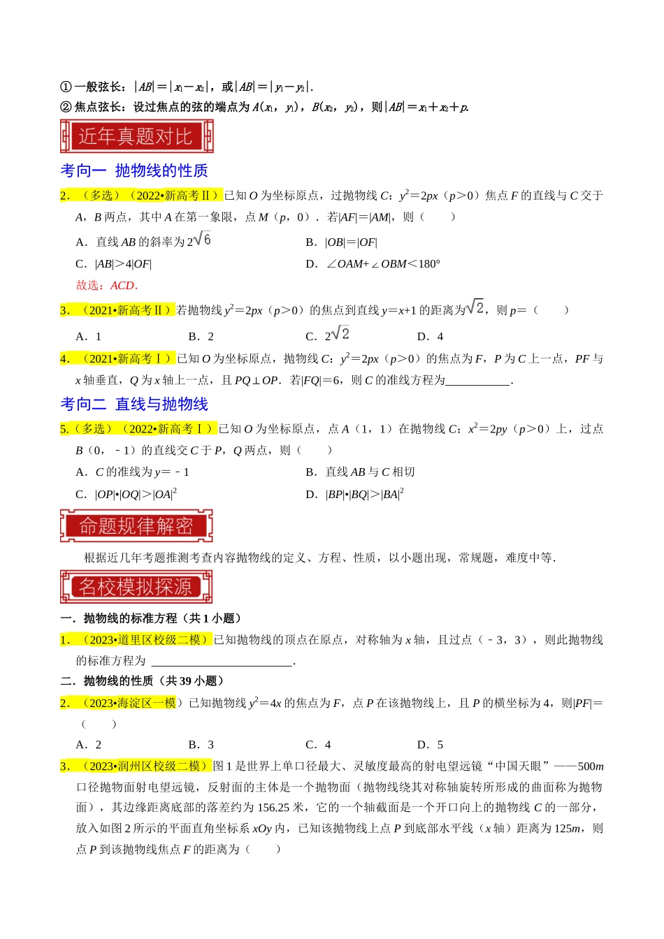 专题14 抛物线（原卷版）.docx_第3页