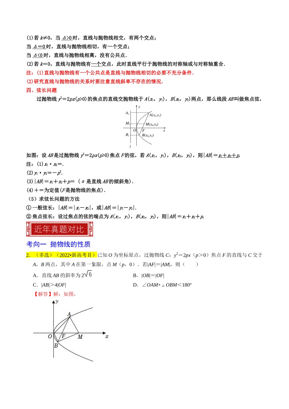 专题14 抛物线（解析版）.docx_第3页