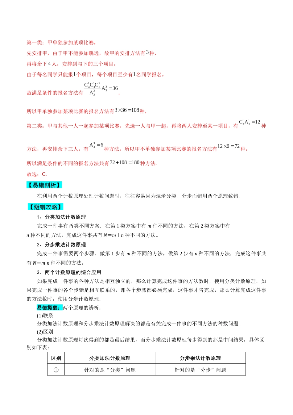 专题14 排列组合与二项式定理（原题版）.docx_第2页