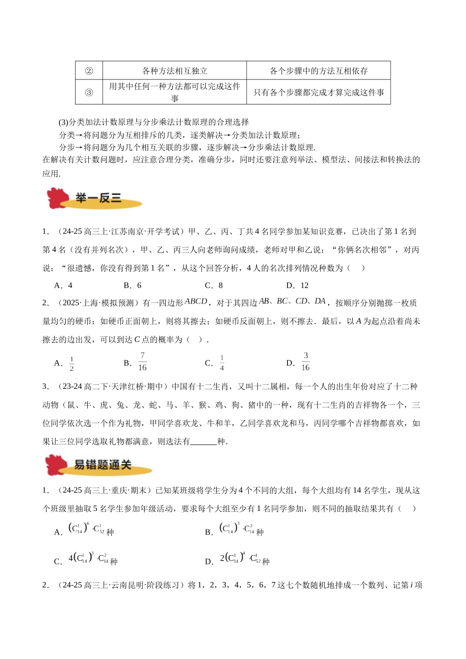 专题14 排列组合与二项式定理（原题版）.docx_第3页