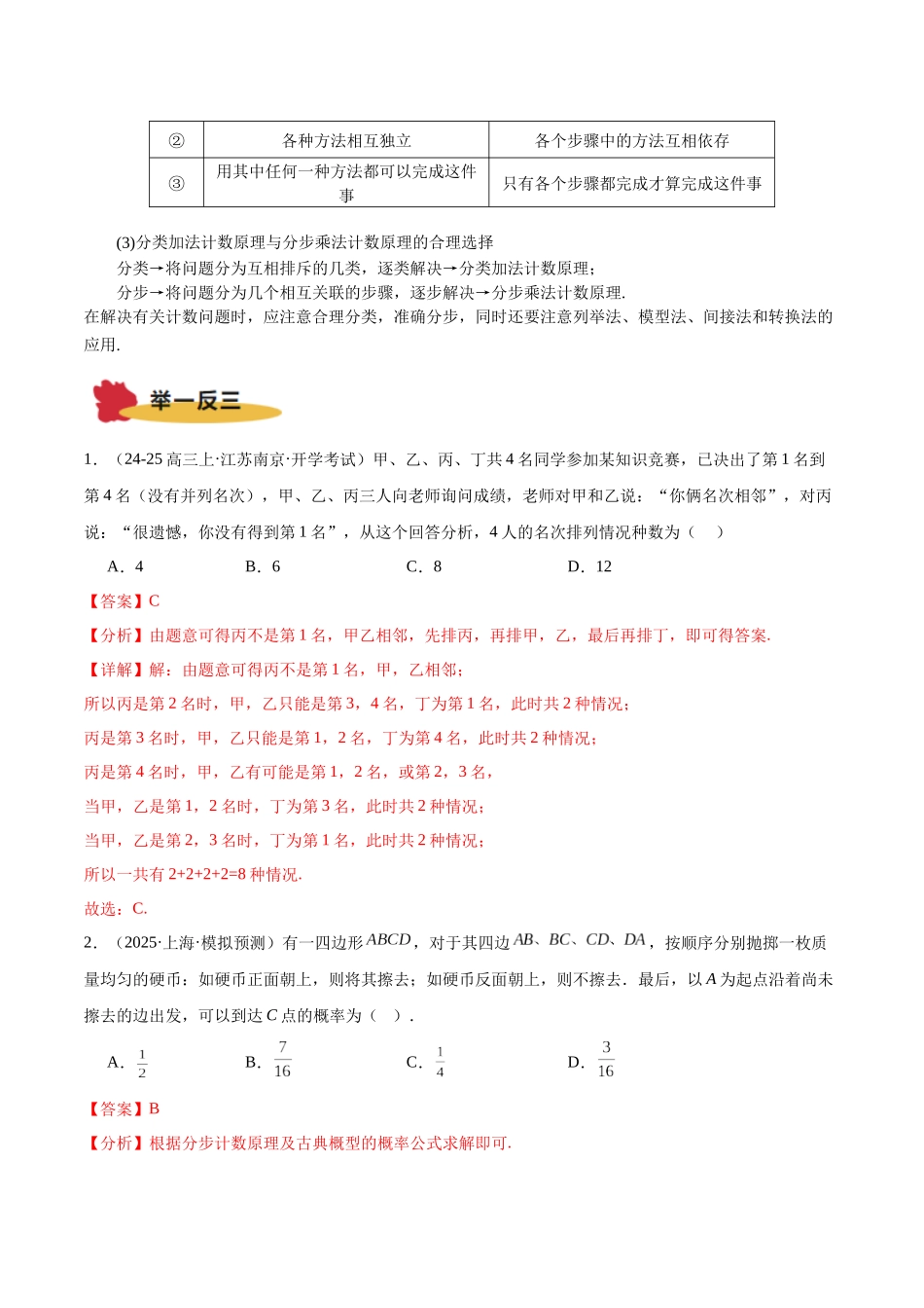 专题14 排列组合与二项式定理（解析版）.docx_第3页