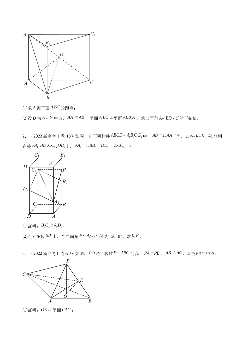 专题14 立体几何综合（5大考向真题解读）（新高考卷）学生版.docx_第3页