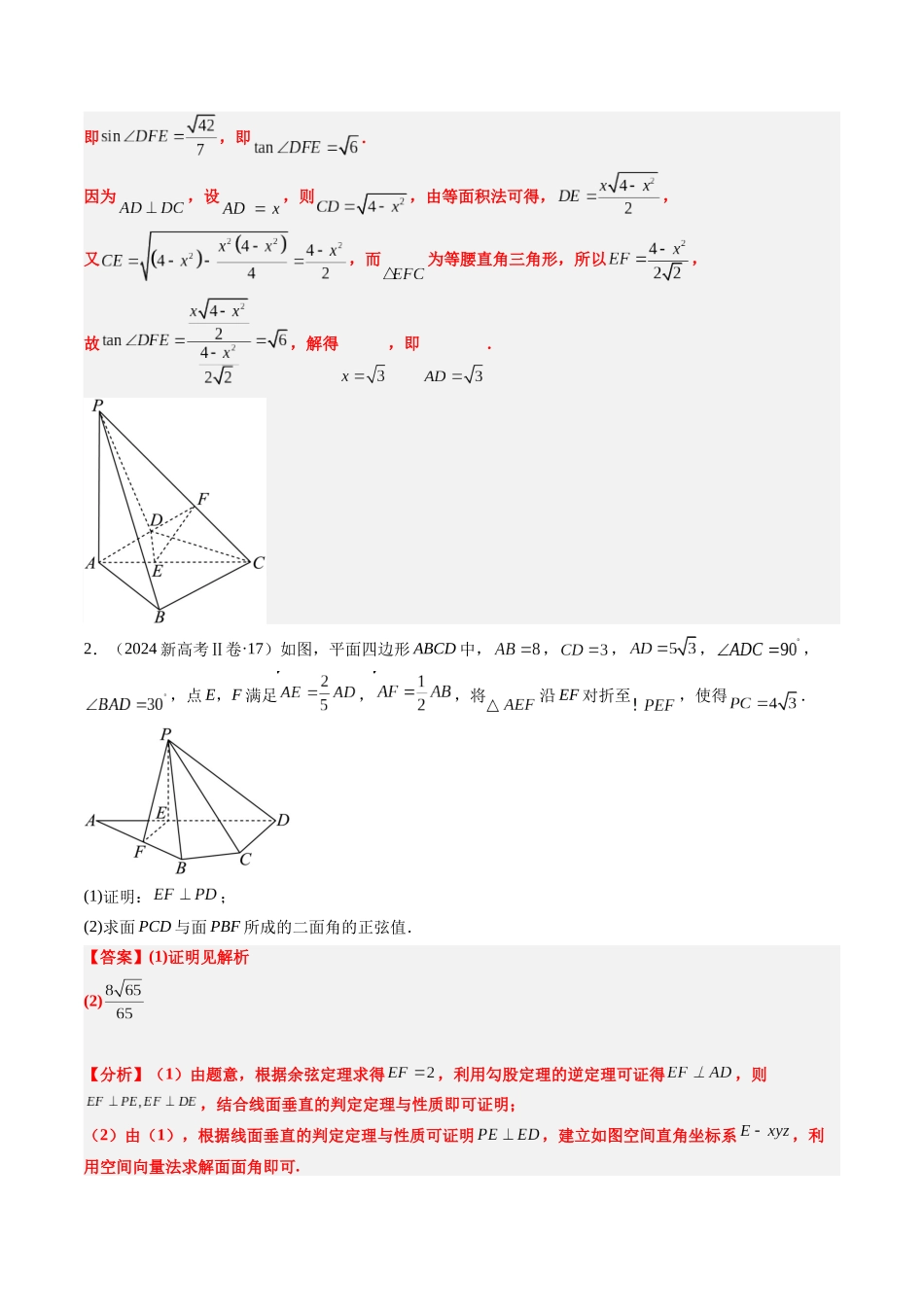 专题14 立体几何综合（5大考向真题解读）（新高考卷）解析版.docx_第3页