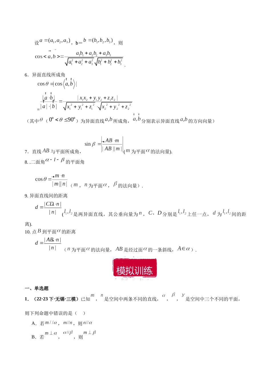 专题14 立体几何小题综合（原卷版）.docx_第2页