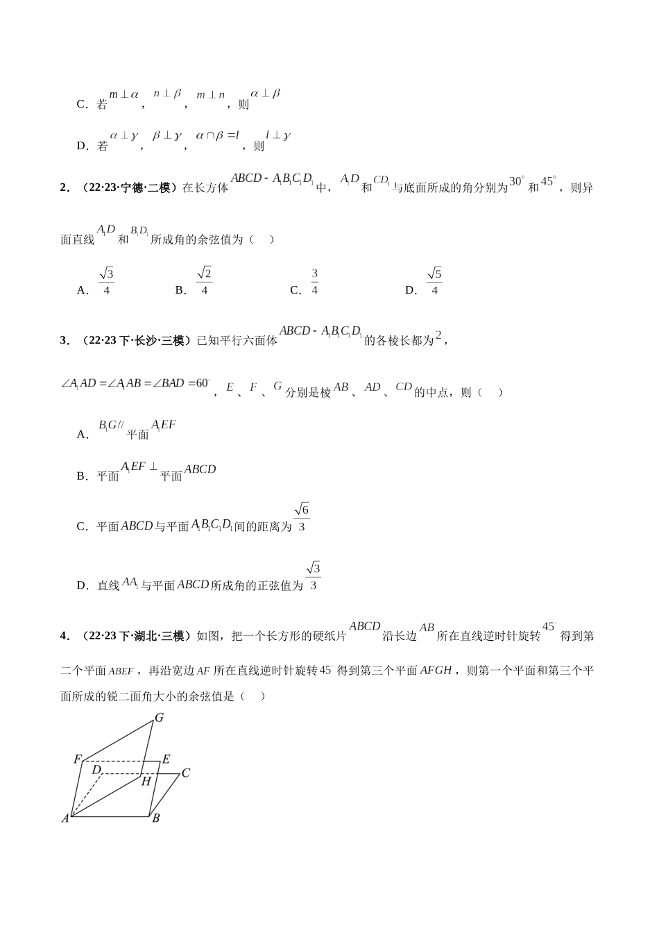 专题14 立体几何小题综合（原卷版）.docx_第3页