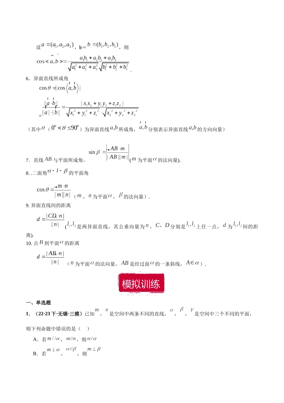 专题14 立体几何小题综合（解析版）.docx_第2页