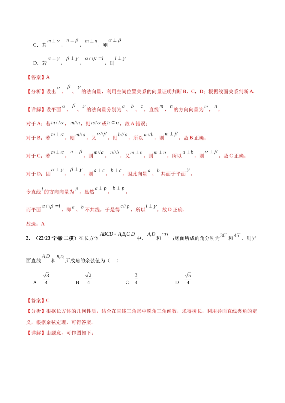 专题14 立体几何小题综合（解析版）.docx_第3页