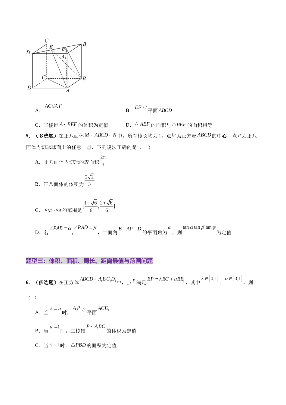专题14 立体几何常见压轴小题全面总结与归纳解析（练习）（学生版）.docx_第3页