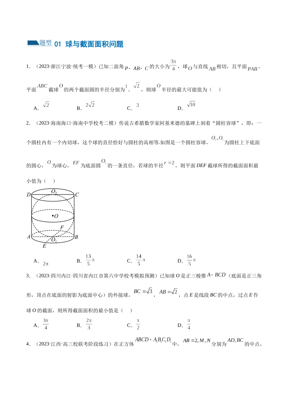 专题14 立体几何常见压轴小题全归纳（练习）（原卷版）.docx_第2页