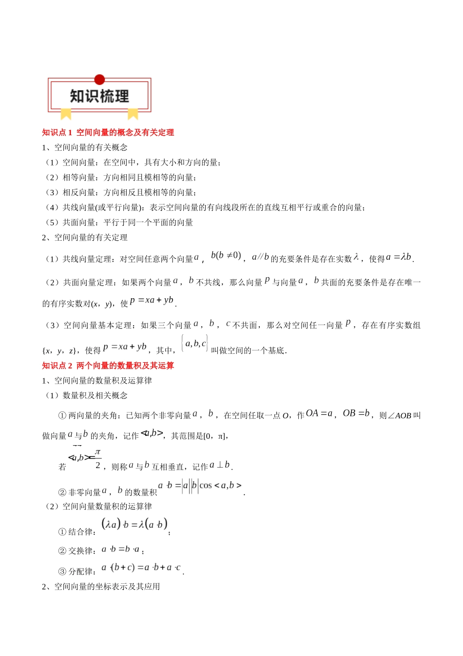 专题14 空间向量与立体几何（解析版）.docx_第2页