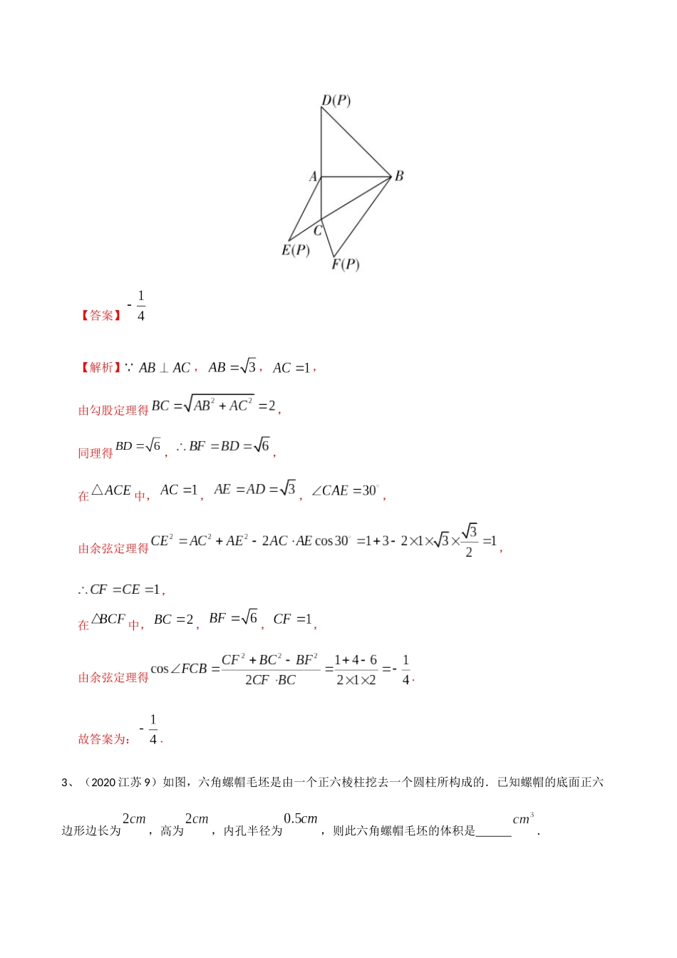 专题14 空间几何体的折叠及多面体的问题（解析版）.docx_第2页