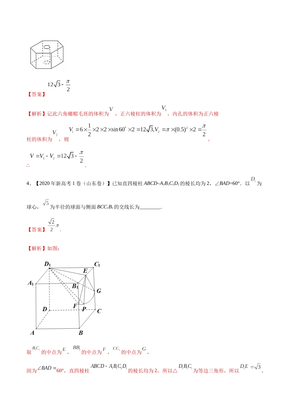 专题14 空间几何体的折叠及多面体的问题（解析版）.docx_第3页
