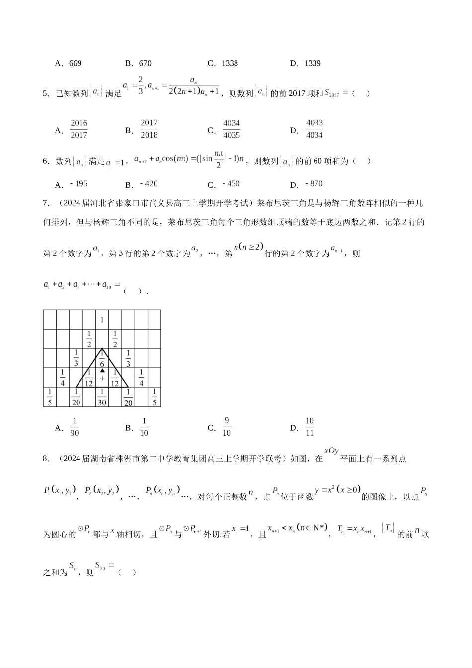 专题14 客观题中的数列求和问题（原卷版）.docx_第2页