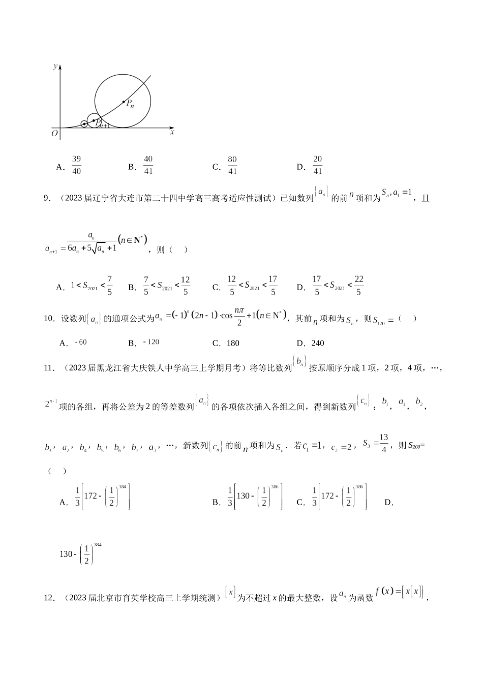 专题14 客观题中的数列求和问题（原卷版）.docx_第3页
