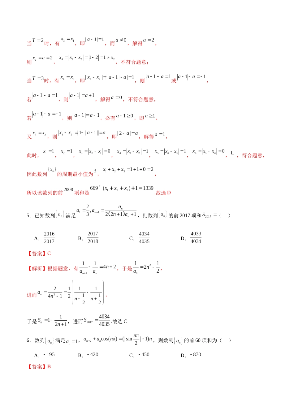 专题14 客观题中的数列求和问题（解析版）.docx_第3页