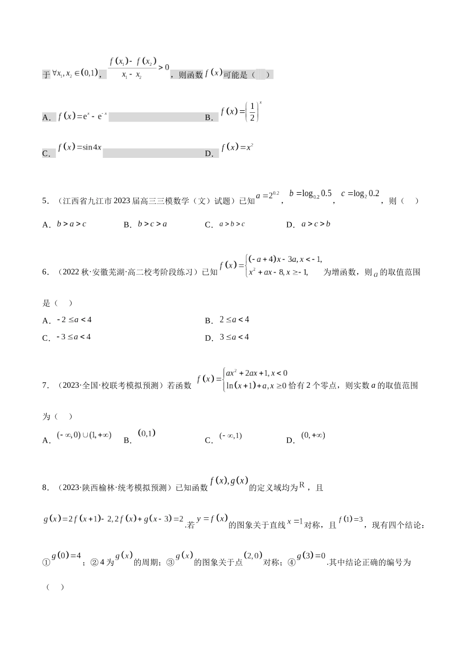 专题14 函数专项练习（原卷版）.docx_第2页