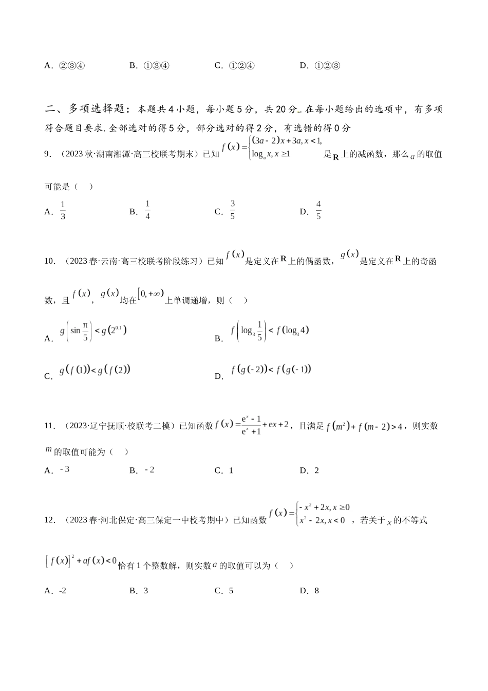 专题14 函数专项练习（原卷版）.docx_第3页
