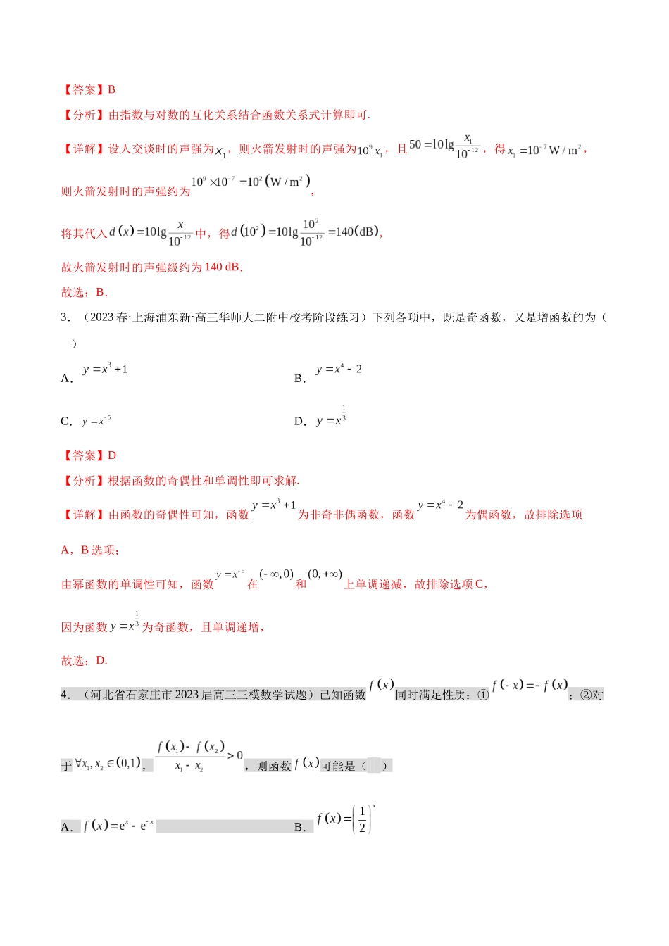 专题14 函数专项练习（解析版）.docx_第2页