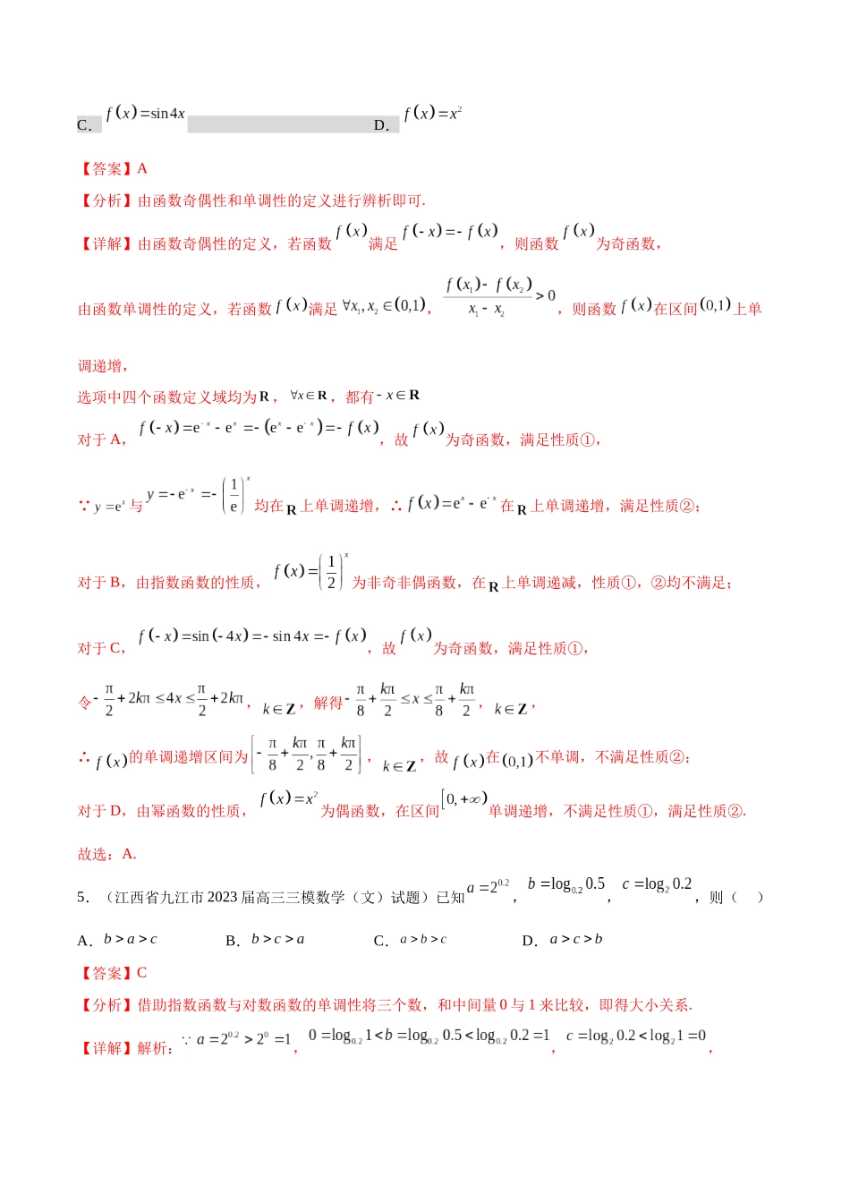 专题14 函数专项练习（解析版）.docx_第3页