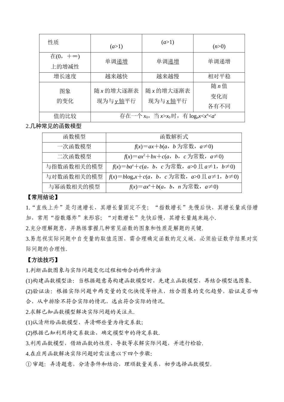 专题14 函数模型及其应用（原卷版）.docx_第2页