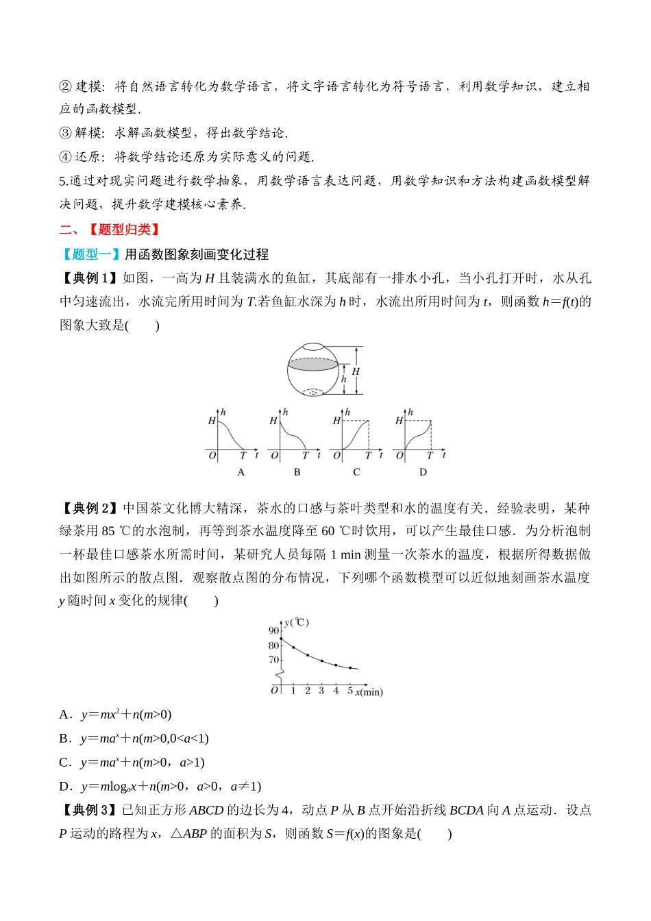 专题14 函数模型及其应用（原卷版）.docx_第3页